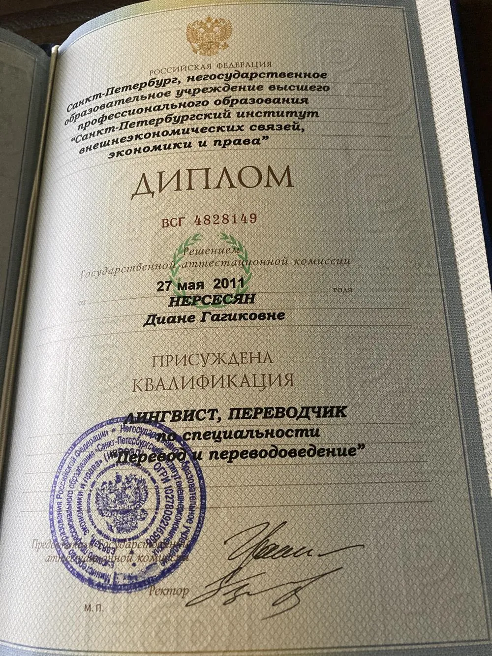 Диплом по специальности: лингвист, переводчик
