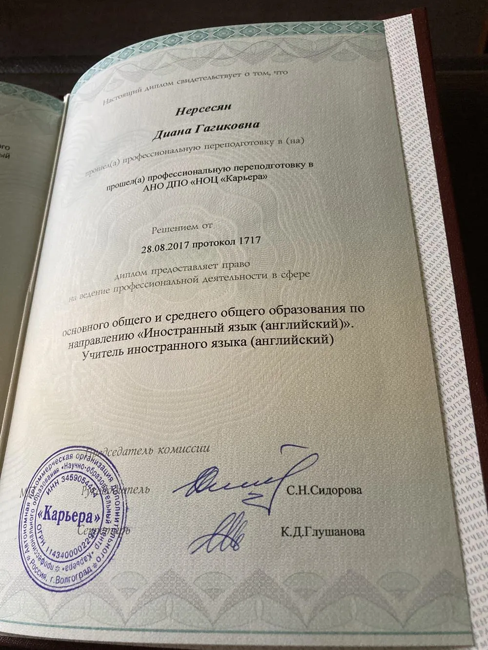 Диплом по специальности: учитель английского языка