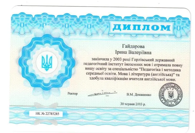 Диплом