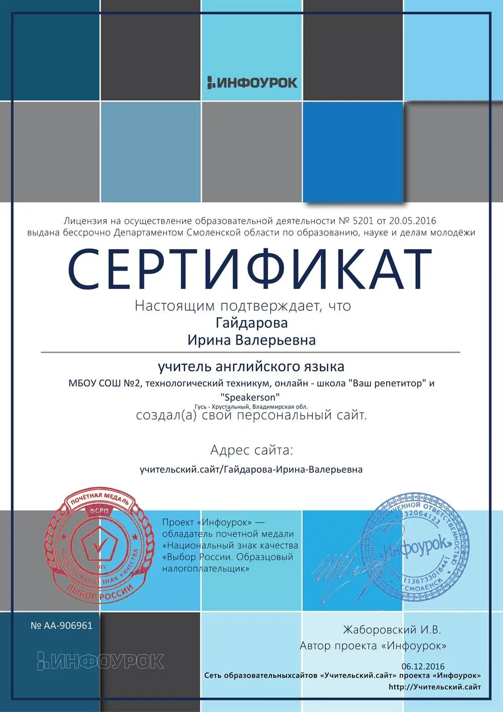 Сертификат