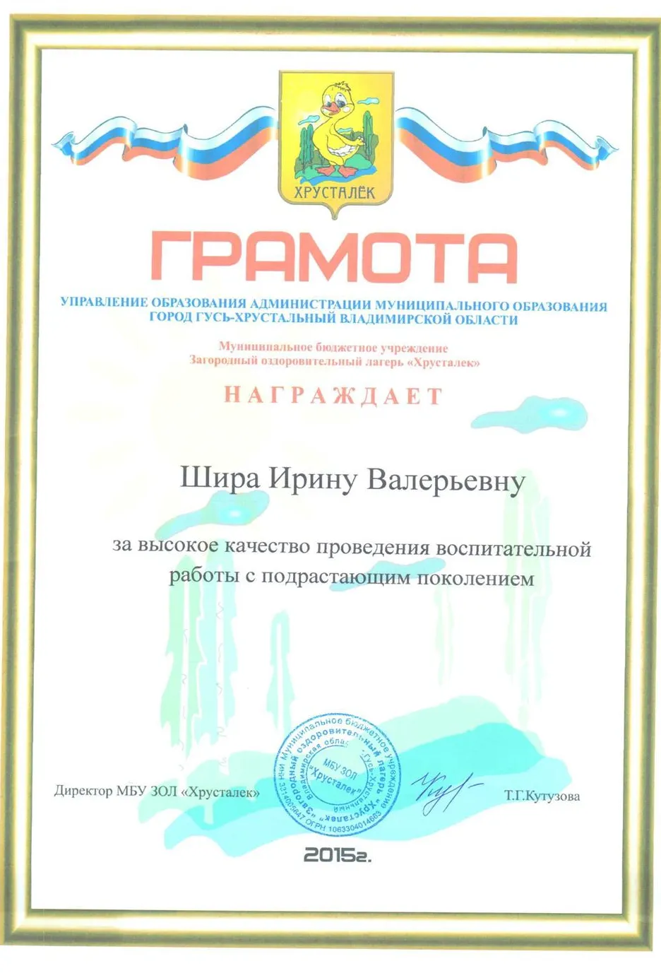 Грамота