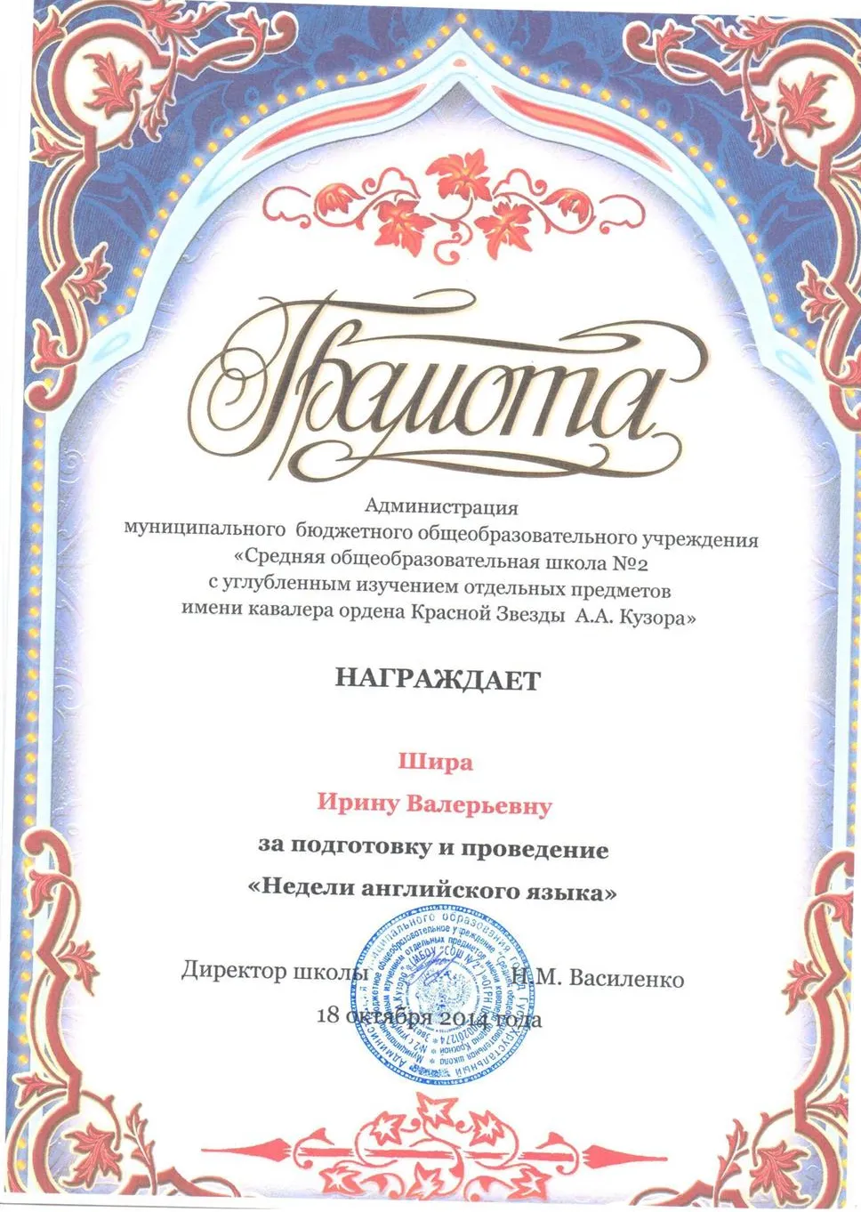 Грамота