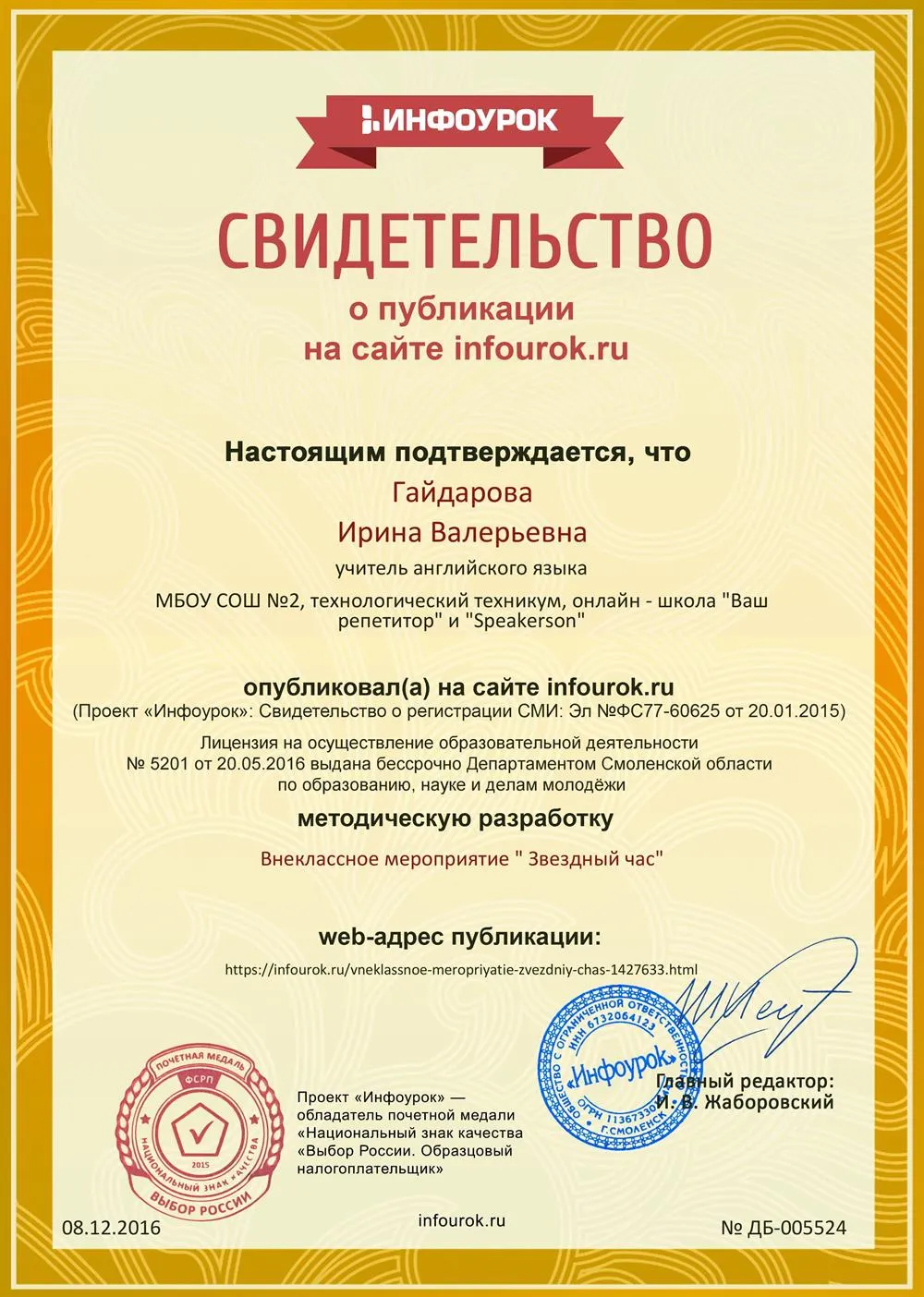 Свидетельство