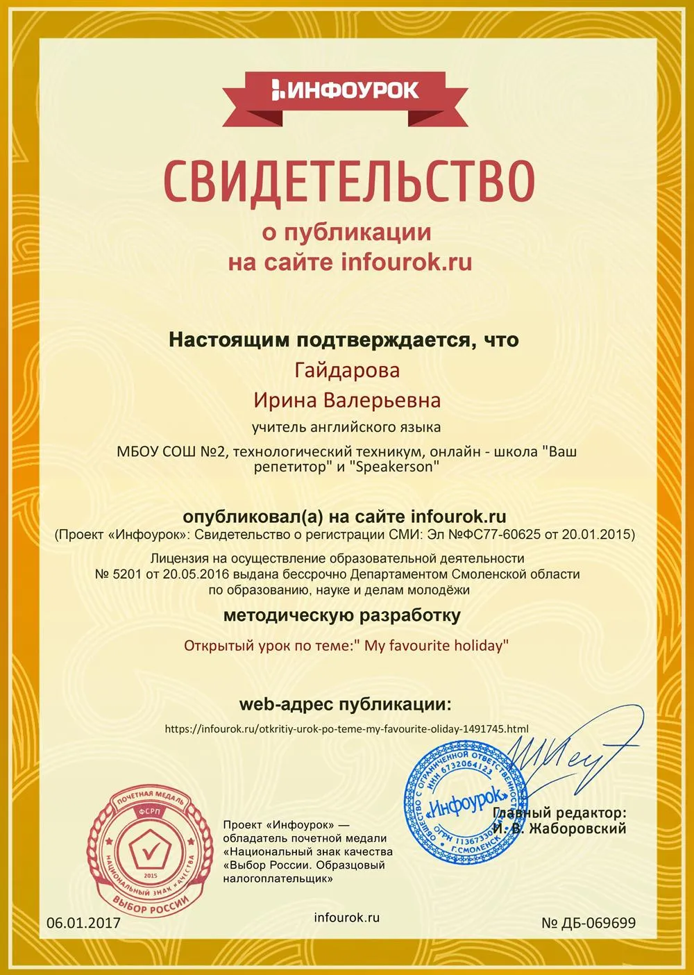 Свидетельство
