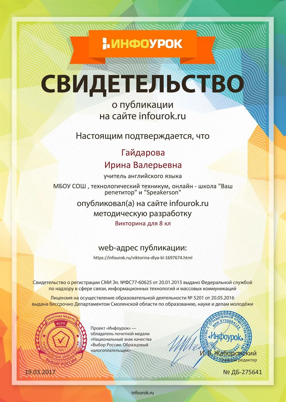 Свидетельство