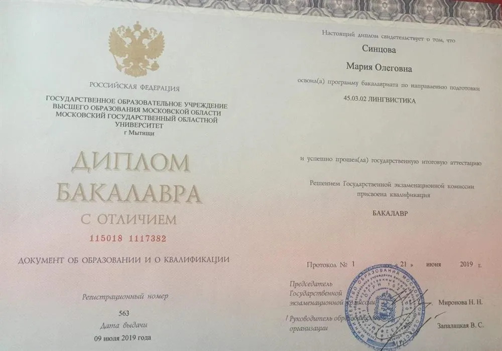 Диплом о высшем образовании