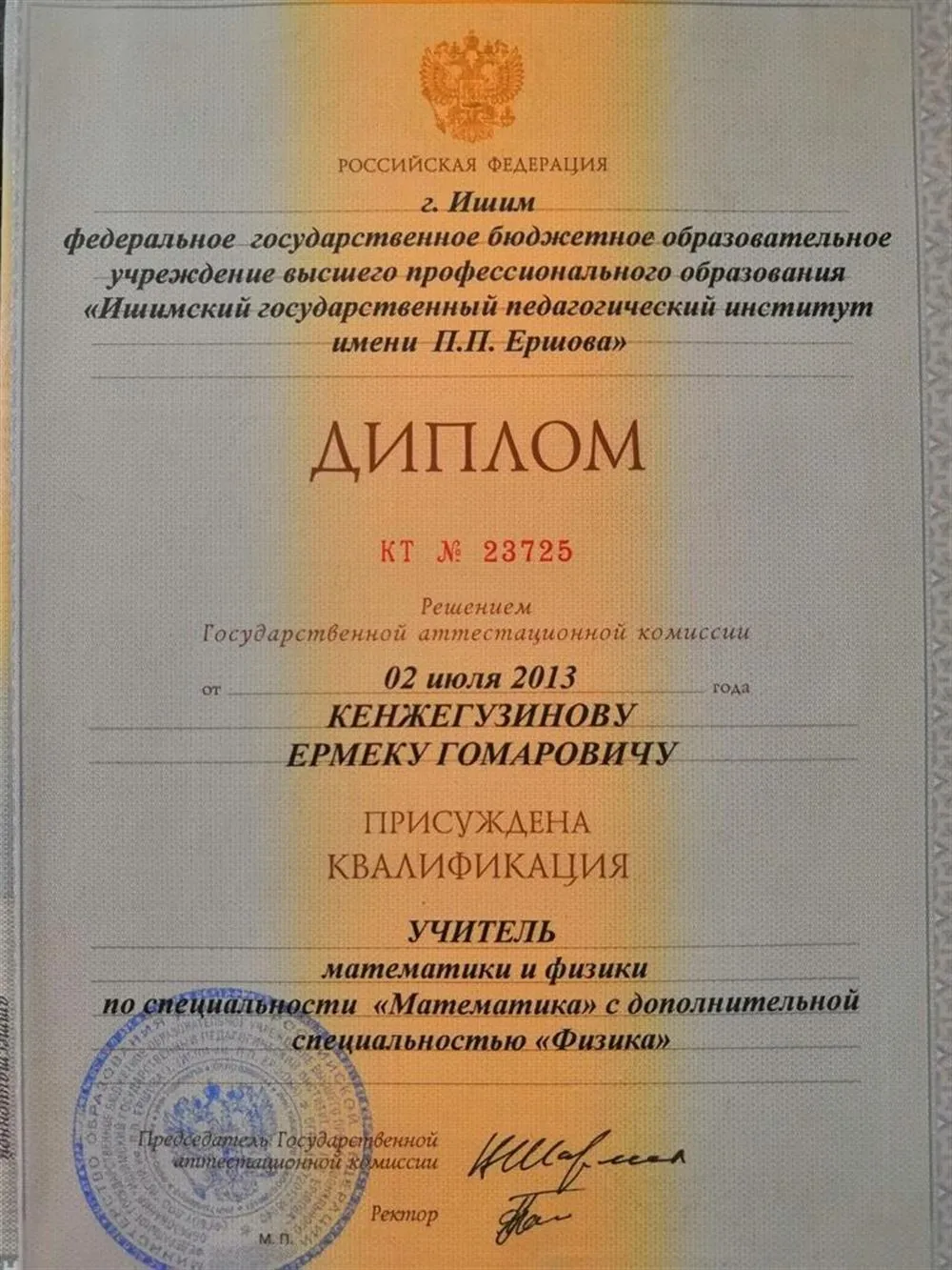 Диплом