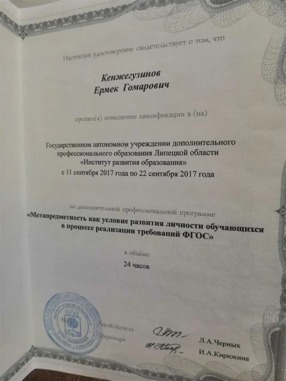 Удостоверение