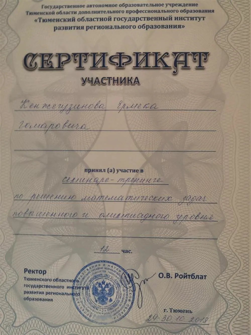 Сертификат