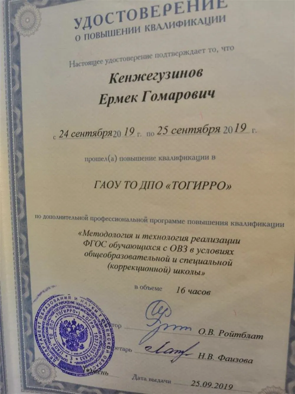 Удостоверение