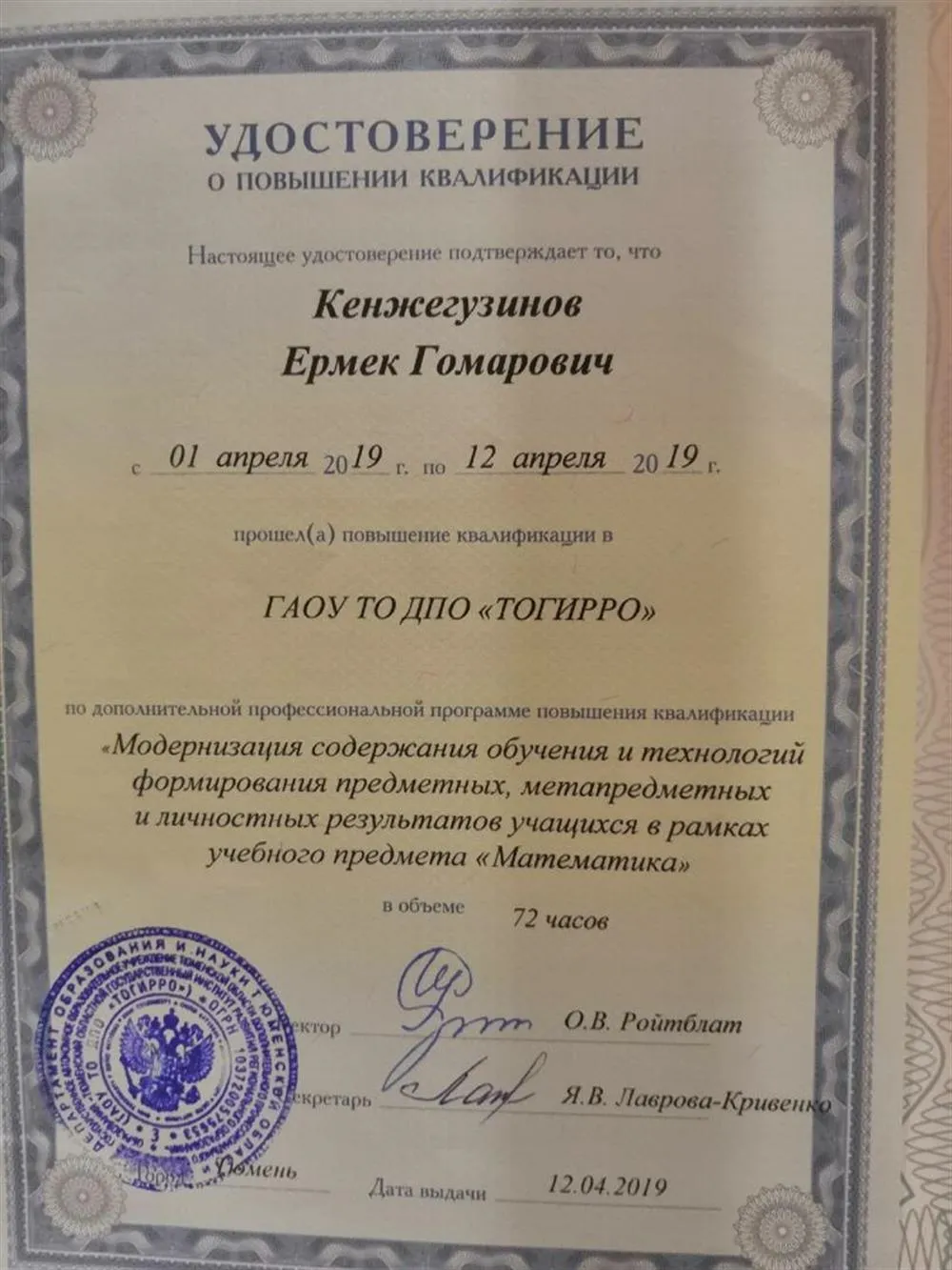 Удостоверение