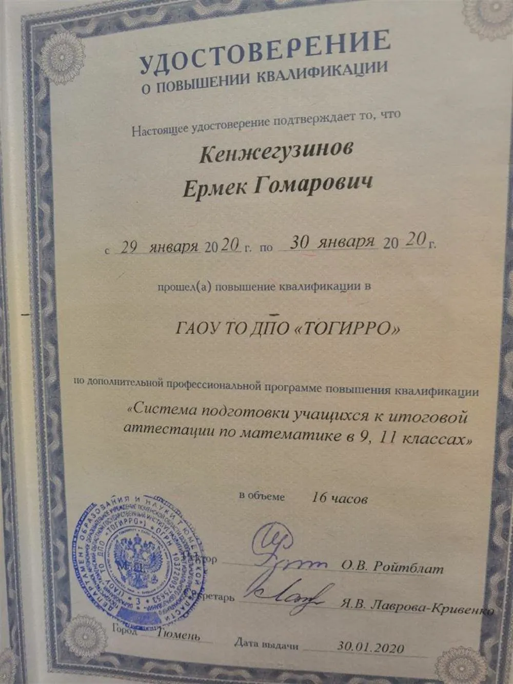 Удостоверение