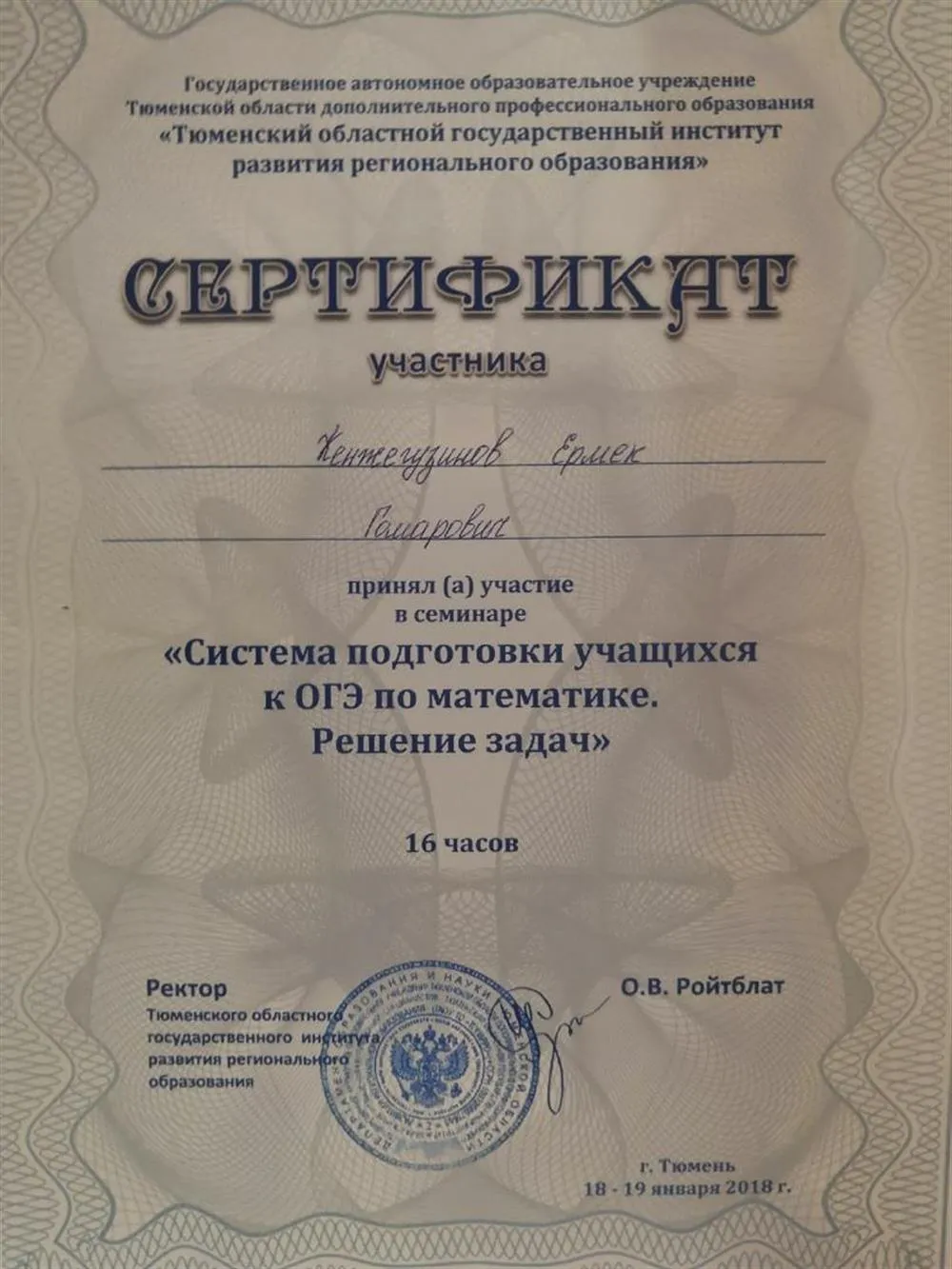 Сертификат