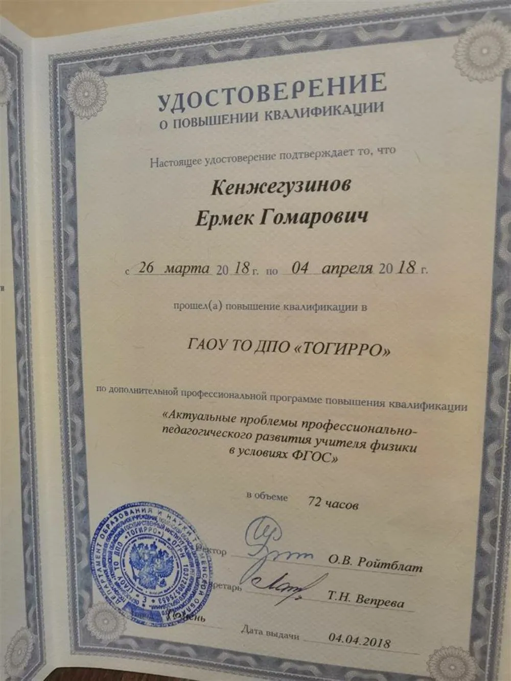 Удостоверение