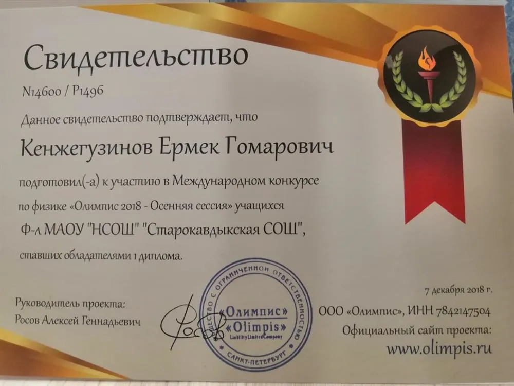 Свидетельство