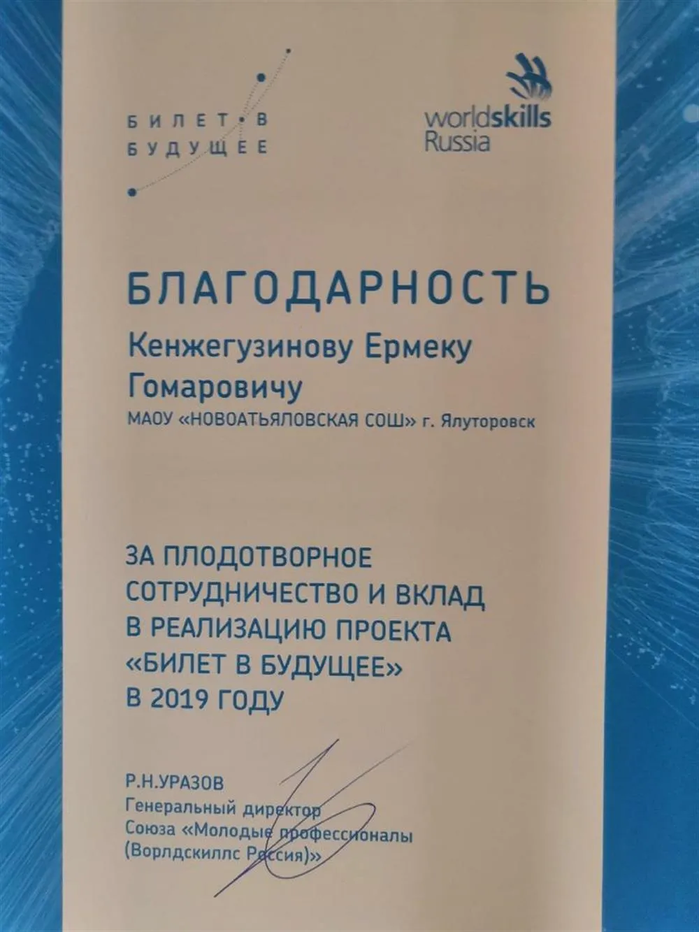 Благодарность