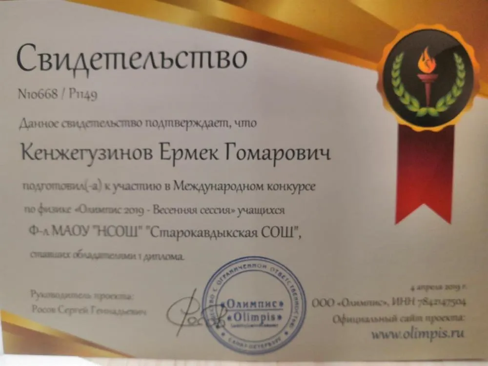 Свидетельство