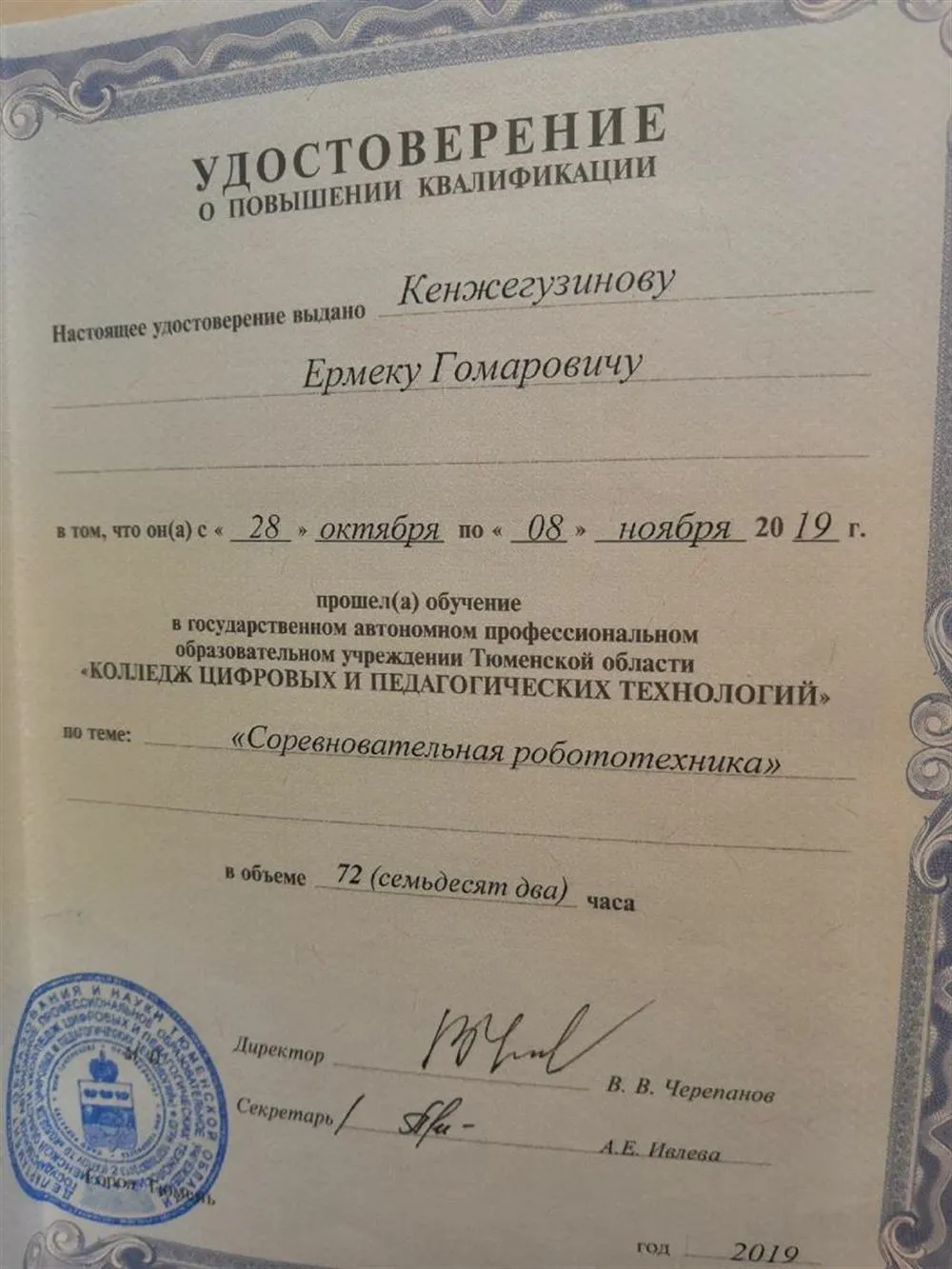 Удостоверение
