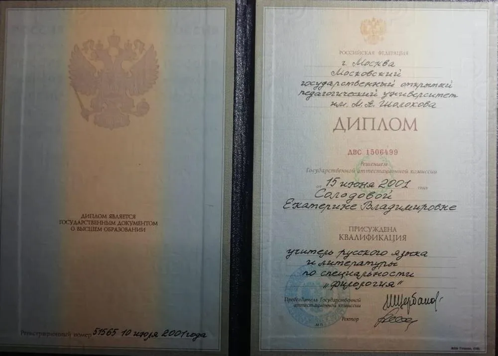 Диплом о высшем филологическом образовании