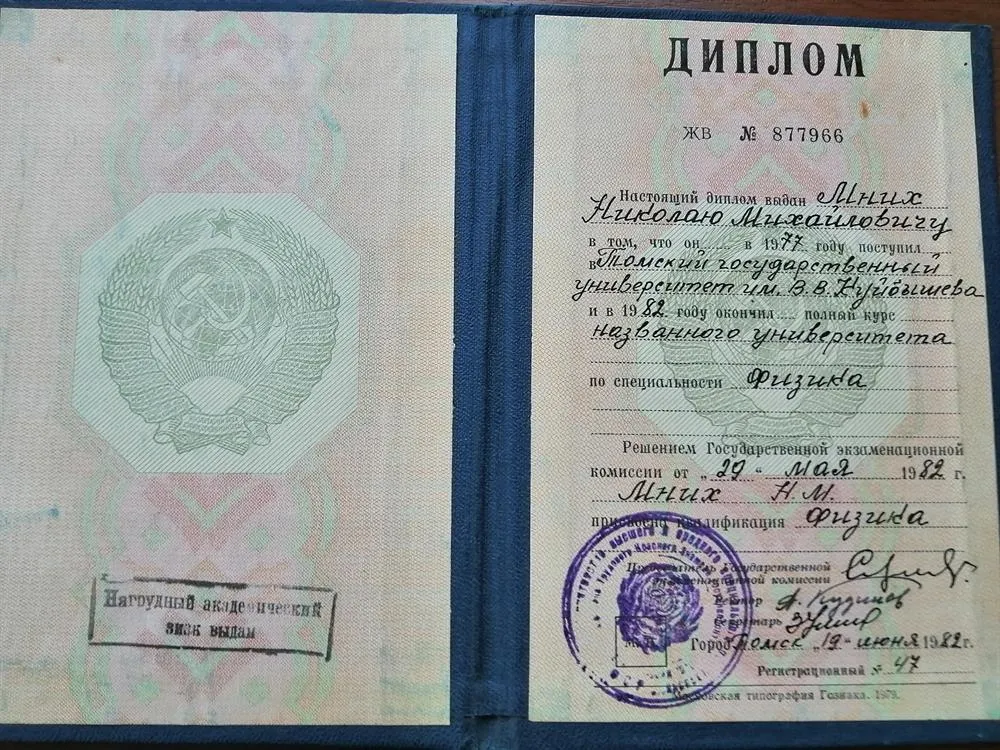 Диплом ТГУ 