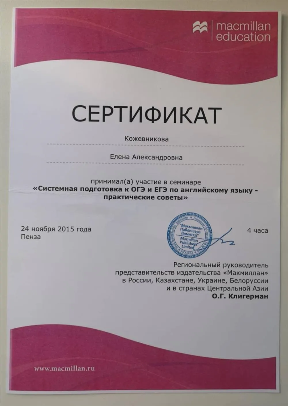 Сертификат Macmillan 