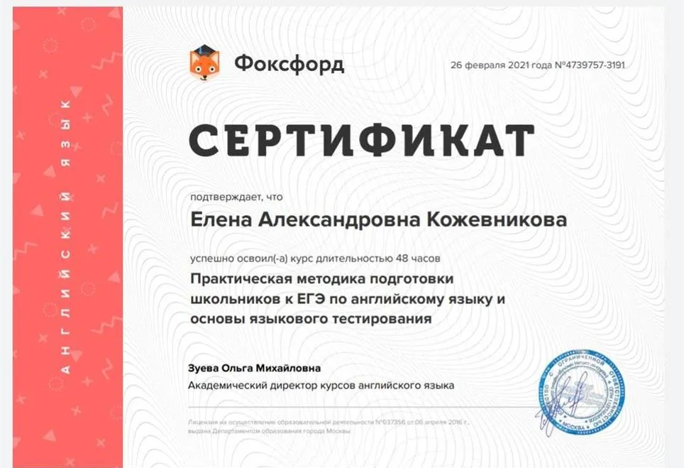 Курс по методике подготовки школьников к ЕГЭ. 2021 год