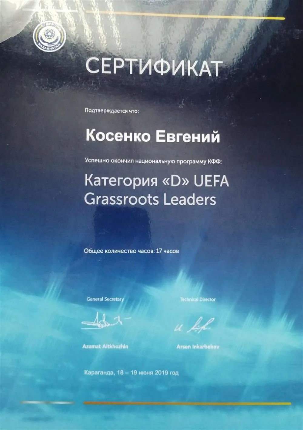 Категория "D" UEFA Grassroots Leaders
