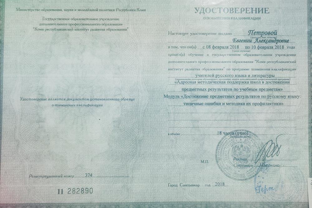 Удостоверение 