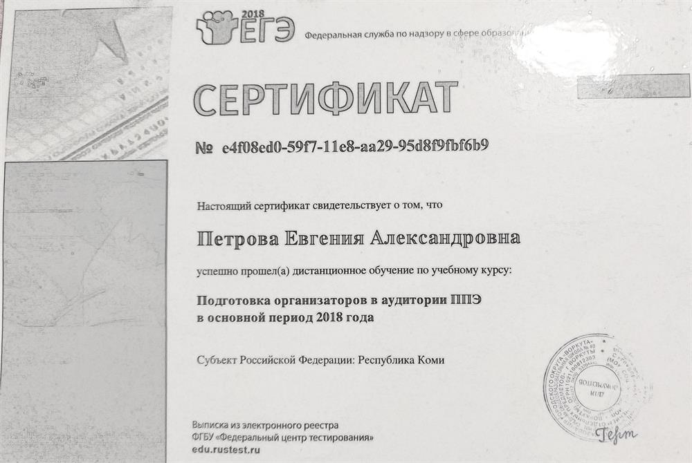 Сертификат 