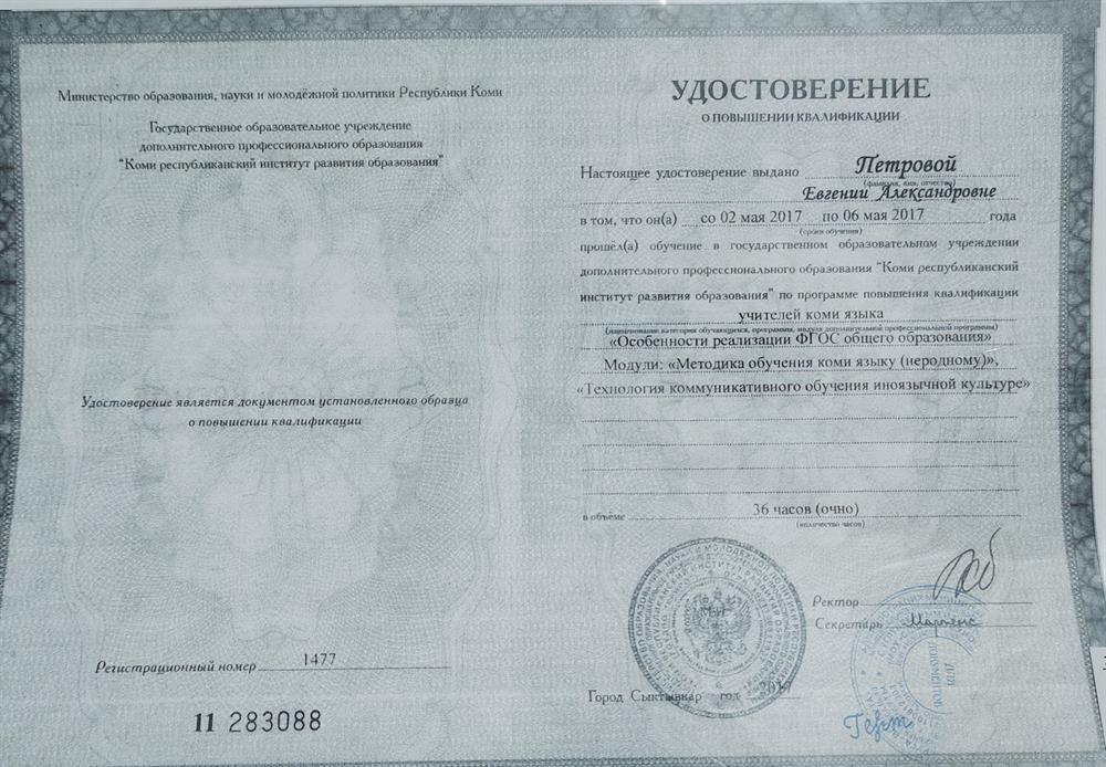 Удостоверение 