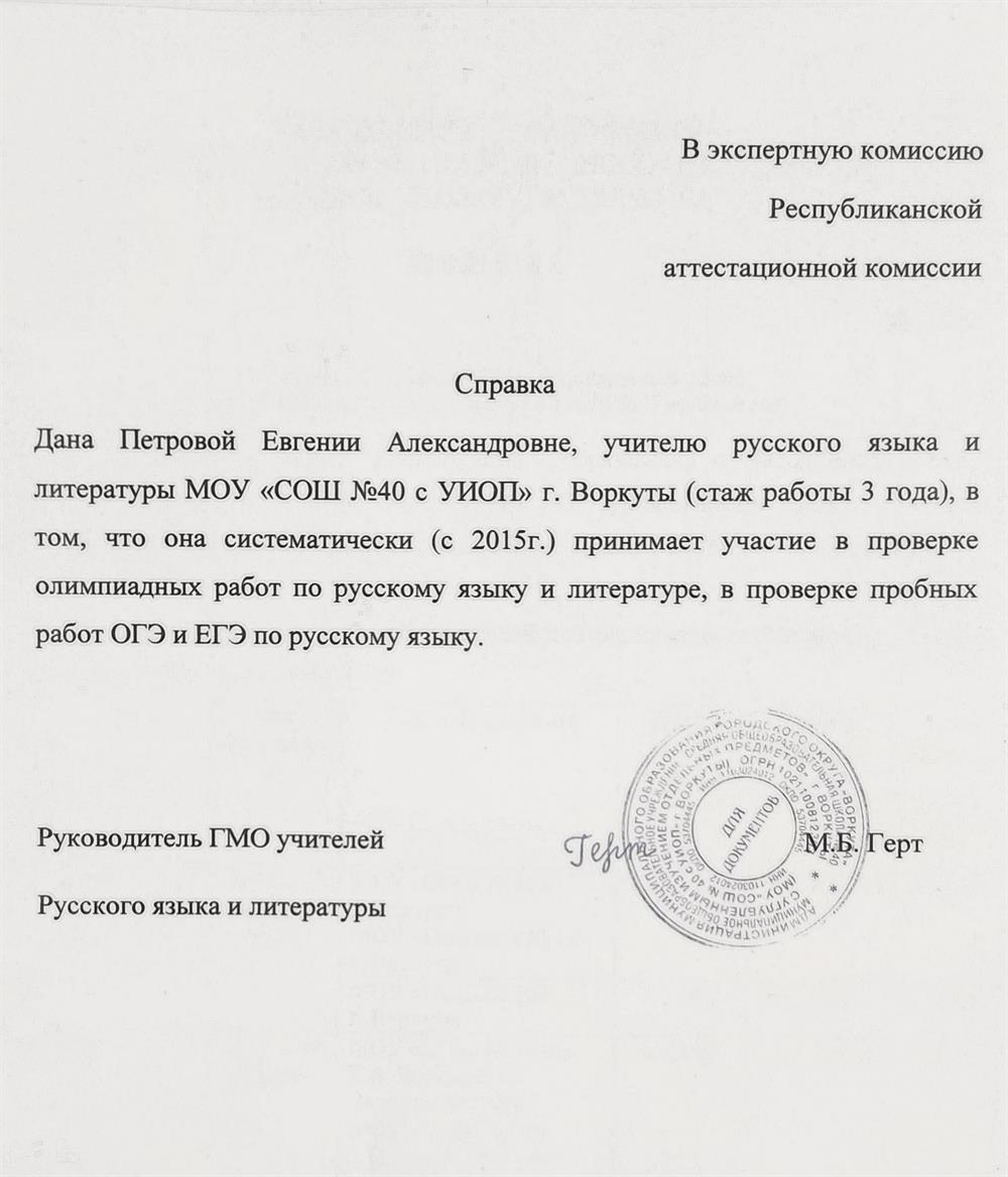 Справка 