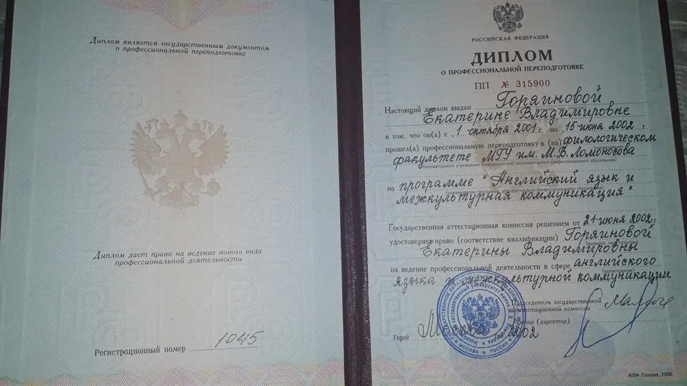 Диплом