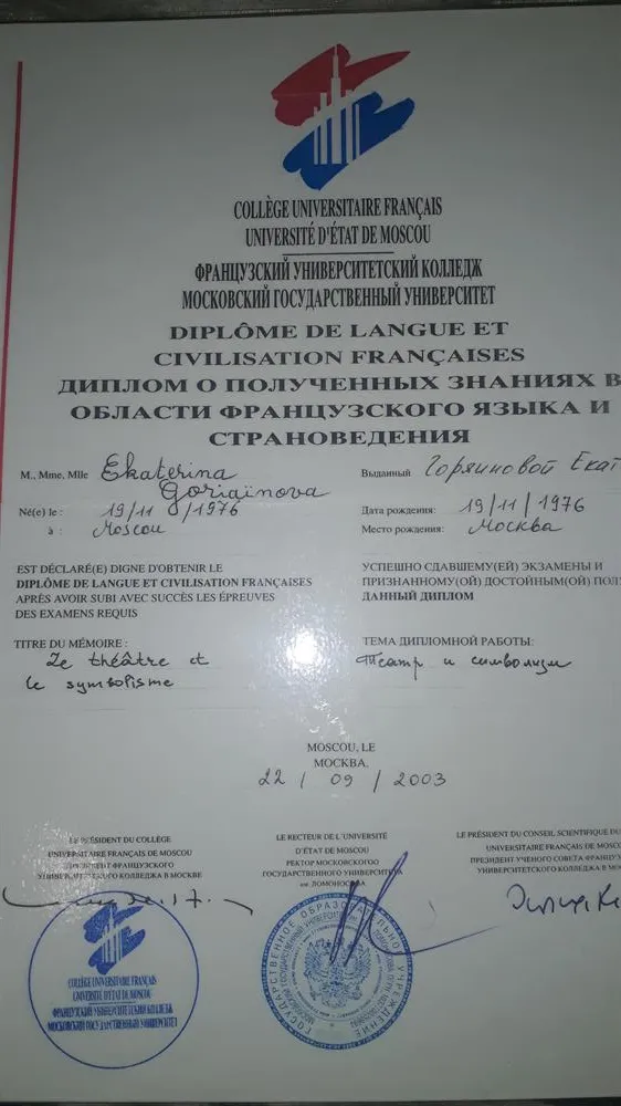 Диплом