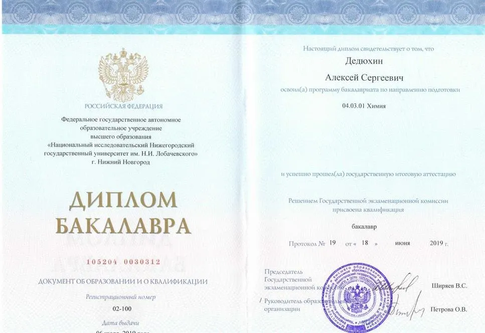 Диплом бакалавра