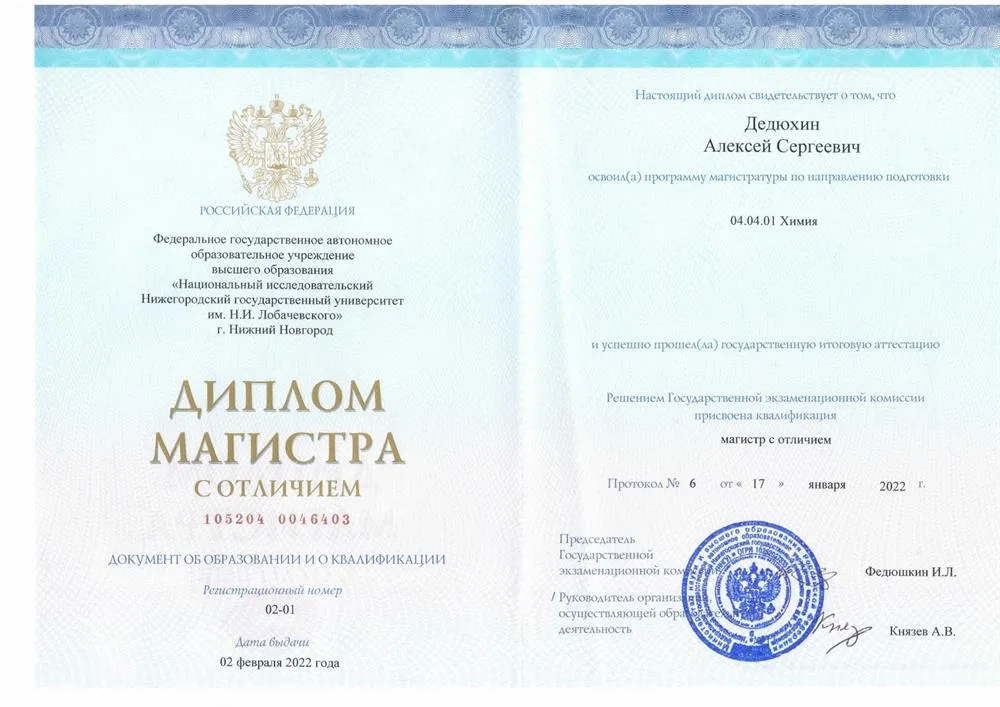 Диплом магистра