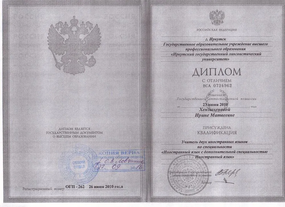 Диплом