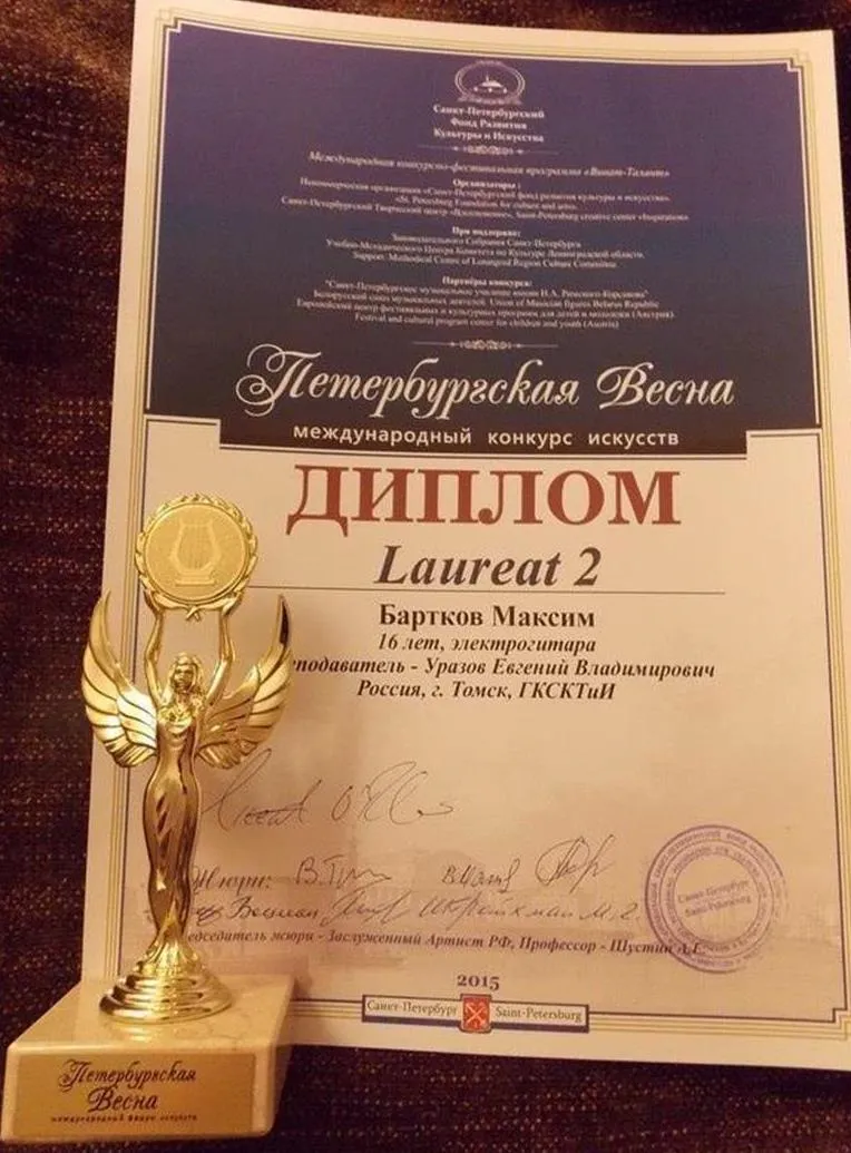 Диплом Лауреата 2й степени международного конкурса искусств "Петербургская весна"