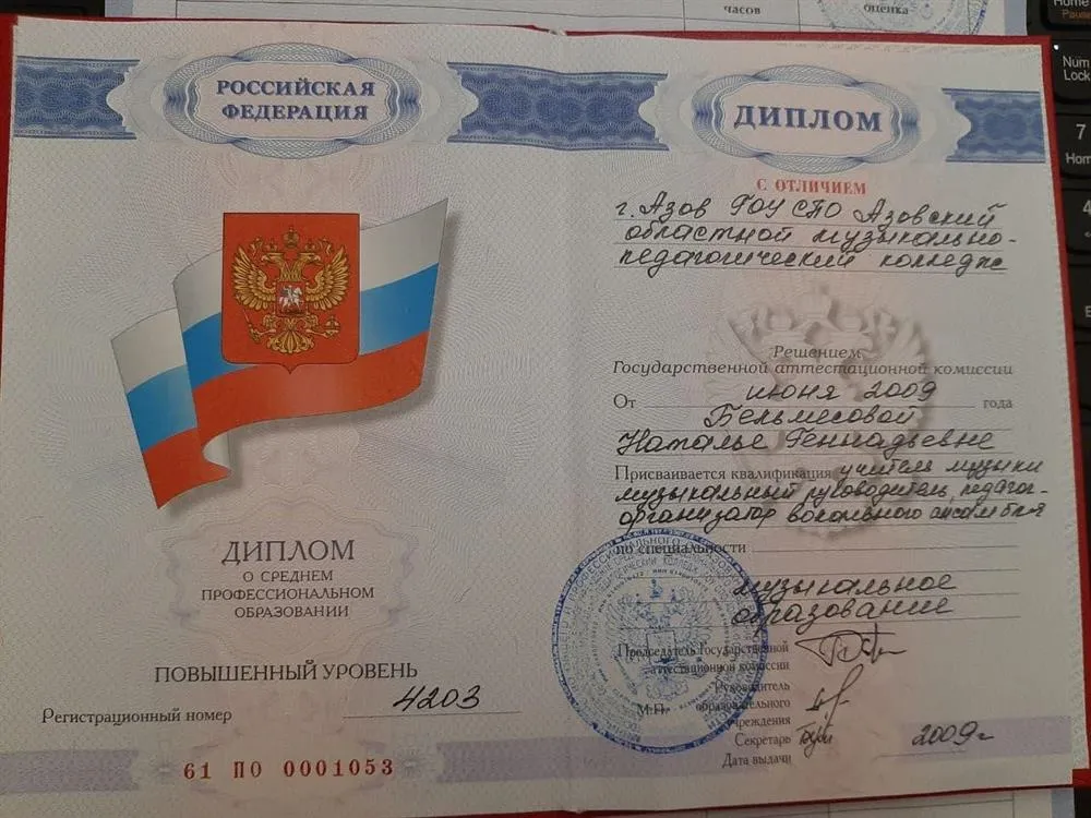 Диплом об окончании Азовского музыкально-педагогического колледжа