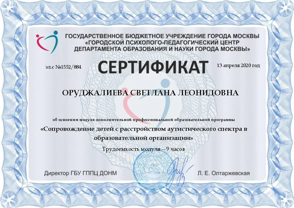Городской психолого-педагогический центр