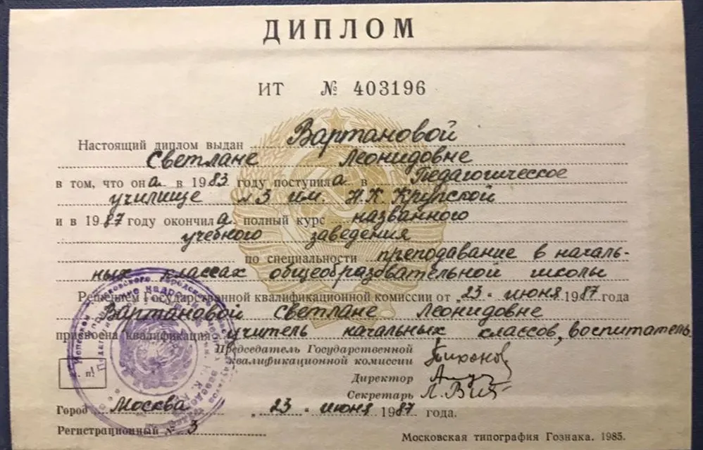 Диплом МПУ №3 имени Н.К.Крупской