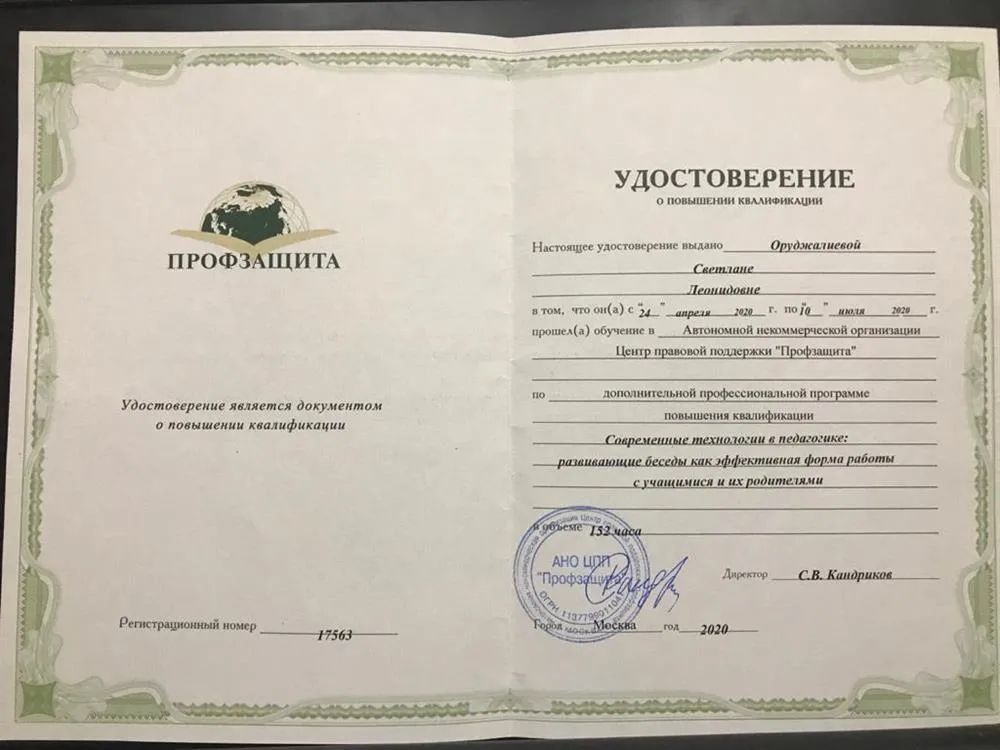Профзащита. Удостоверение о повышении квалификации