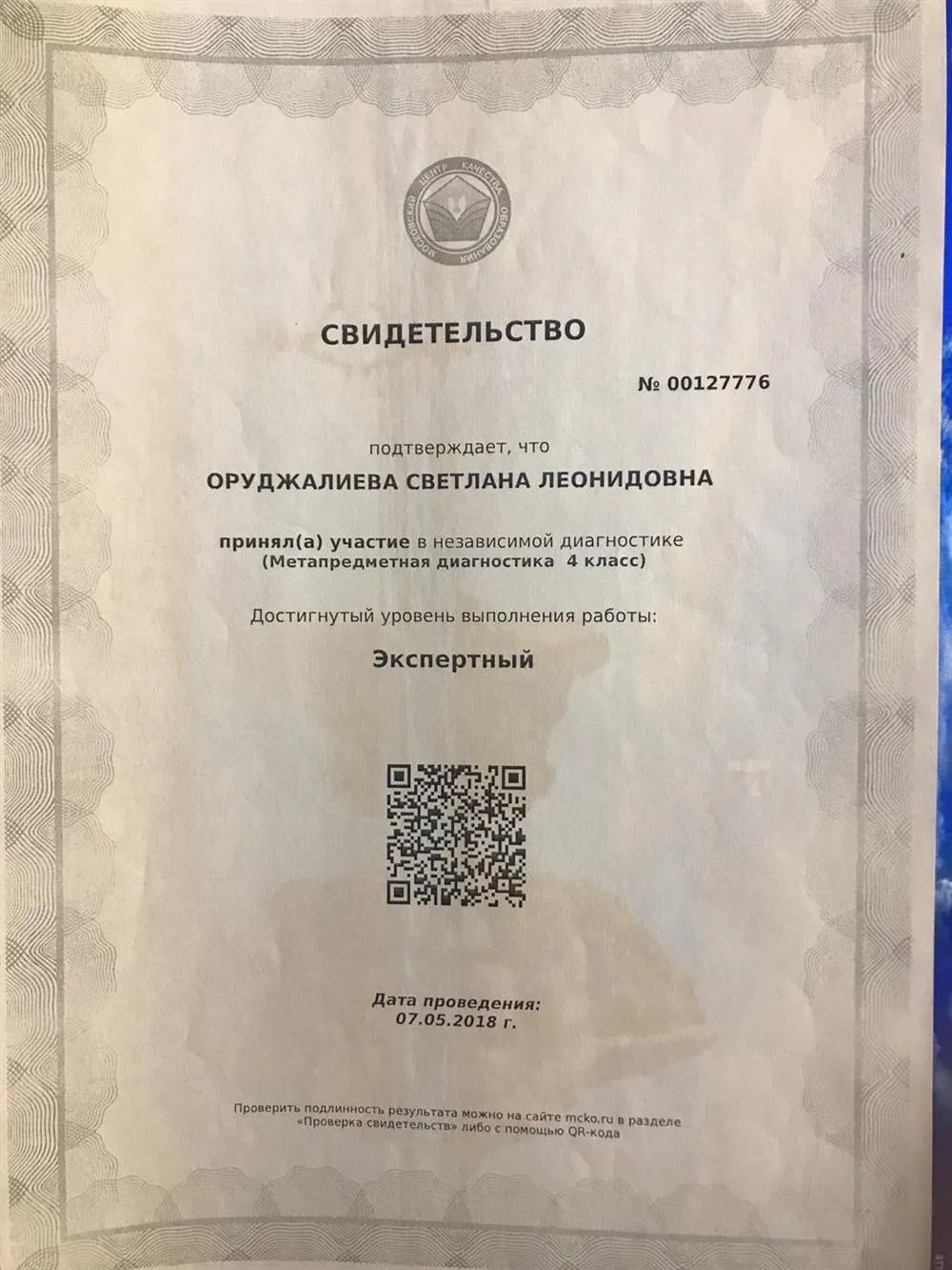 Свидетельство МЦКО