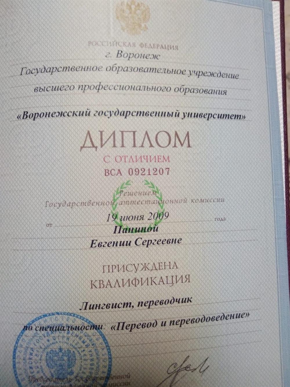Диплом о высшем образовании