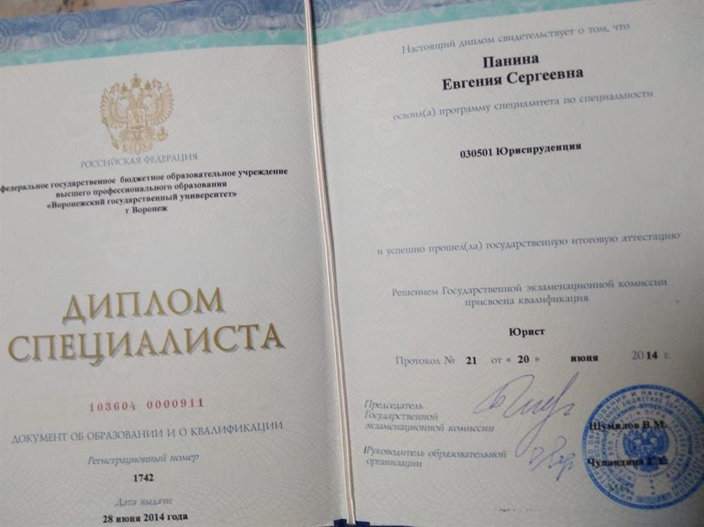 Диплом о высшем образовании