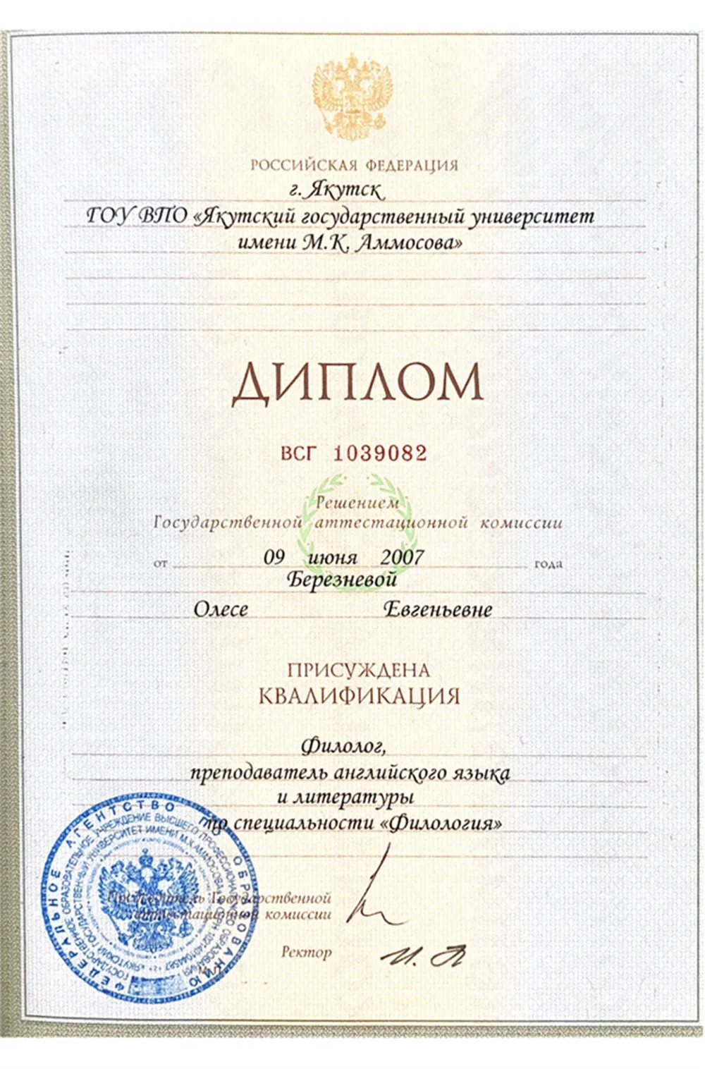 Диплом 