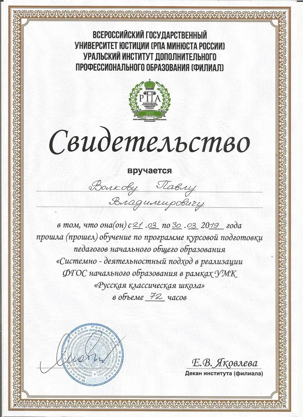 Свидетельство