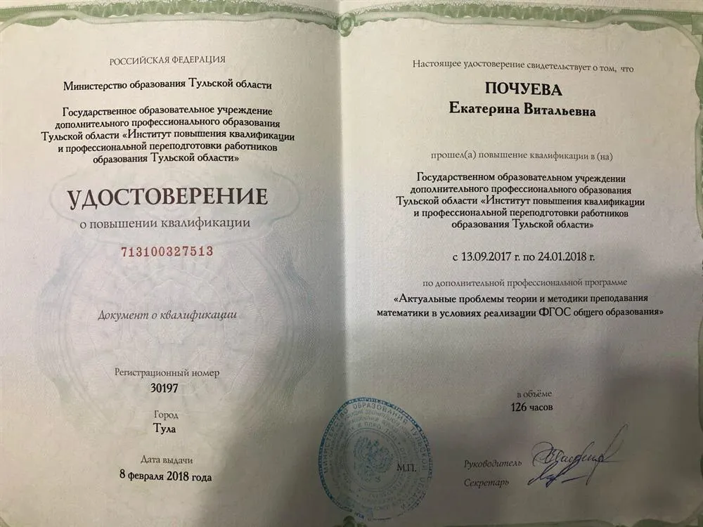 Удостоверение о повышении квалификации
