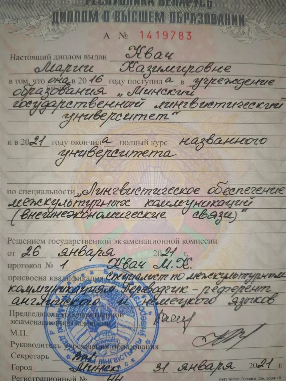 Диплом