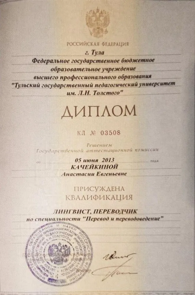 Диплом об образовании
