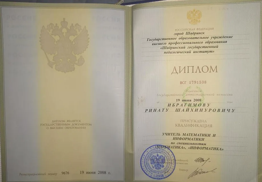 Диплом